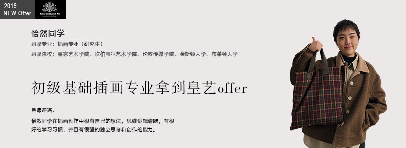 英國插畫專業留學申請